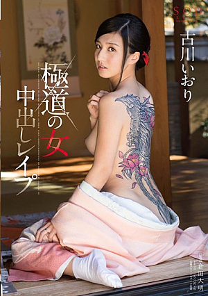 [Reducing Mosaic] Wicked Women: Creampie Rape - Iori Kogawa