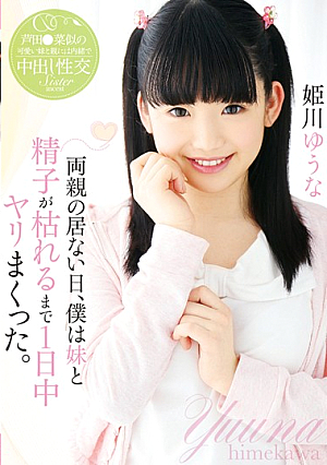 [Reducing Mosaic] On A Day When Our Parents Weren't Home, I Fucked My Sister All Day Until There Was No Cum Left In Me. Yuna Himekawa