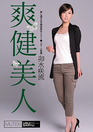 [Reducing Mosaic] 爽健美人 卯水咲流